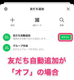 【LINE】友だち自動追加をオフにする 【LINE】友だち自動追加をオフにする