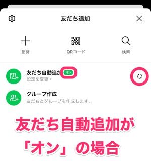 【LINE】友だち自動追加をオフにする 【LINE】友だち自動追加をオフにする