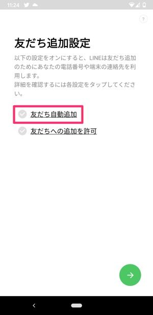 【LINE】友だち自動追加 【LINE】友だち自動追加