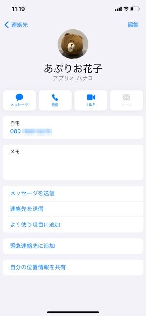 【LINE】友だち自動追加(アドレス帳と同期) 【LINE】友だち自動追加(アドレス帳と同期)
