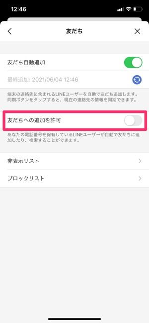 【LINE】友だちへの追加を許可 【LINE】友だちへの追加を許可