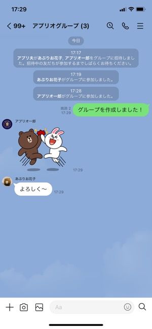 Line グループに友だちを招待する方法 最初から招待と途中から招待 メンバー追加 をそれぞれ解説 アプリオ Line グループに友だちを招待する方法 最初から招待と途中から招待 メンバー追加 をそれぞれ解説 アプリオ