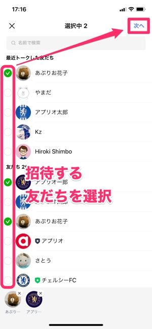 Line グループに友だちを招待する方法 最初から招待と途中から招待 メンバー追加 をそれぞれ解説 アプリオ