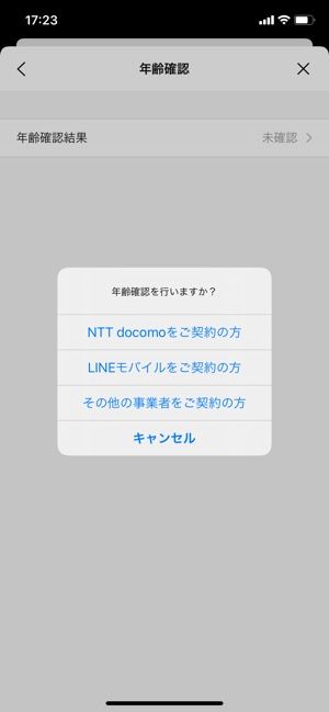 Lineで Id検索できない ときの原因と対処法まとめ 追加許可 年齢確認 Mvnoなど アプリオ