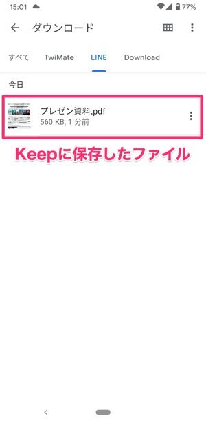 Line Keep ラインキープ の保存場所はどこ 見方 確認方法まとめ アプリオ