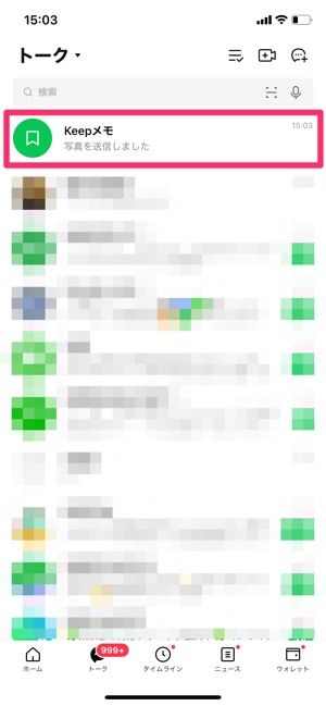 Line Keep ラインキープ の保存場所はどこ 見方 確認方法まとめ アプリオ Line Keep ラインキープ の保存場所はどこ 見方 確認方法まとめ アプリオ