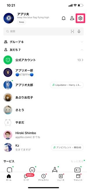 Line 登録した電話番号を変更する方法 機種変更 引き継ぎ の前に済ませておくべき理由とは アプリオ