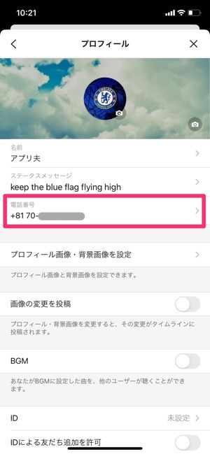 Line 登録した電話番号を変更する方法 機種変更 引き継ぎ の前に済ませておくべき理由とは アプリオ Line 登録した電話番号を変更する方法 機種変更 引き継ぎ の前に済ませておくべき理由とは アプリオ