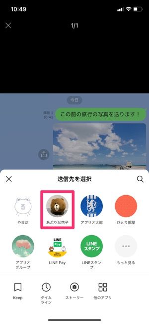 【LINE】トークスクショ　転送・共有