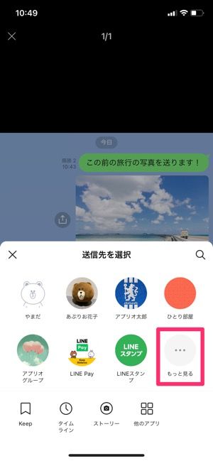 【LINE】トークスクショ　転送・共有