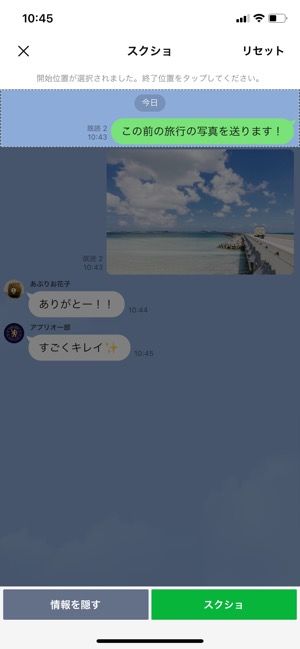 【LINE】トークスクショのやり方