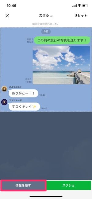 【LINE】トークスクショ　相手を匿名にする