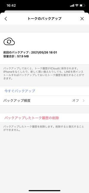 Lineをアンインストール アプリ削除 するとどうなるか 復元できるデータと消えるデータ アプリオ