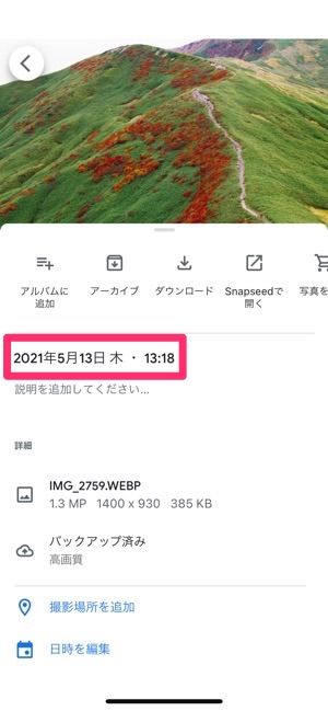 Googleフォトの使い方 超入門 バックアップから使用容量の確認まで Iphone Android Pc アプリオ