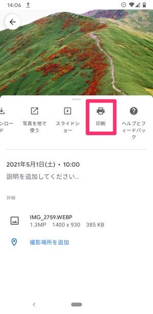 Googleフォトの使い方 超入門 バックアップから使用容量の確認まで Iphone Android Pc アプリオ