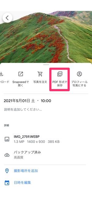 Googleフォトの使い方 超入門 バックアップから使用容量の確認まで Iphone Android Pc アプリオ