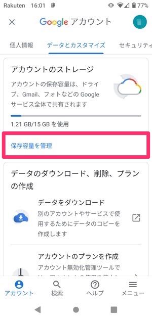 Googleフォトの使い方 超入門 バックアップから使用容量の確認まで Iphone Android Pc アプリオ