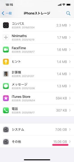 Iphone 書類とデータ を削除してストレージ容量を確保する方法と注意点 アプリオ