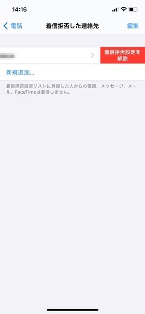 Iphoneで 着信拒否 するとどうなる 設定方法 相手へのアナウンス 通知など影響まとめ アプリオ