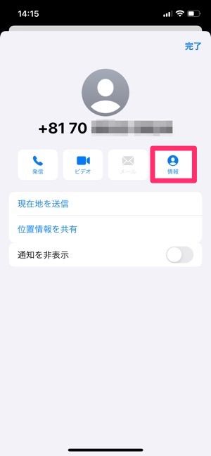 Iphoneで 着信拒否 するとどうなる 設定方法 相手へのアナウンス 通知など影響まとめ アプリオ