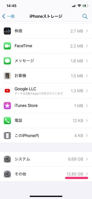 Iphoneストレージの多すぎる その他 とは 削除して空き容量を大幅に増やすテク アプリオ