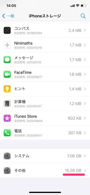 Iphoneストレージの多すぎる その他 とは 削除して空き容量を大幅に増やすテク アプリオ