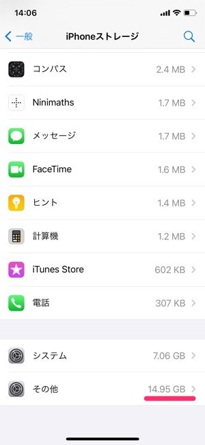 Iphoneストレージの多すぎる その他 とは 削除して空き容量を大幅に増やすテク アプリオ