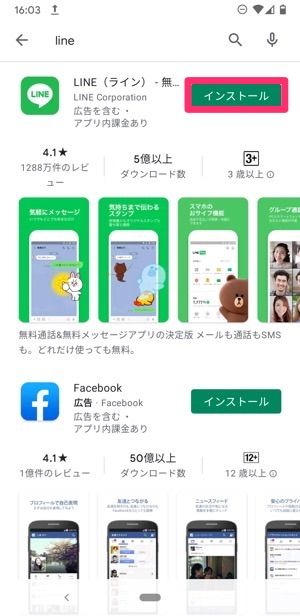 Line ライン アプリをダウンロード インストールする方法 Iphone Android アプリオ