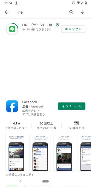 Line ライン アプリをダウンロード インストールする方法 Iphone Android アプリオ