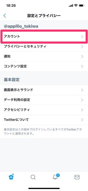 21年 Twitterのアプリ連携解除はカンタン 乗っ取り 勝手にスパムツイート等 の解決策とは アプリオ 21年 Twitterのアプリ連携解除はカンタン 乗っ取り 勝手にスパムツイート等 の解決策とは アプリオ