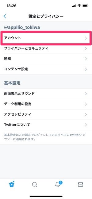 21年 Twitterのアプリ連携解除はカンタン 乗っ取り 勝手にスパムツイート等 の解決策とは アプリオ