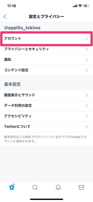 Twitter 複数のツイートを一括削除 全消し する方法まとめ アプリオ