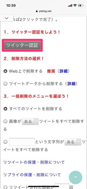 Twitter 複数のツイートを一括削除 全消し する方法まとめ アプリオ