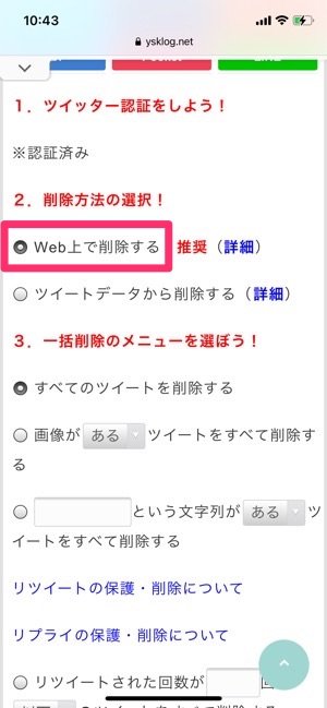Twitter 複数のツイートを一括削除 全消し する方法まとめ アプリオ