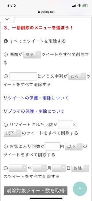 削除 ツイート 過去のツイートを完全削除・選択削除する方法｜アプリ村