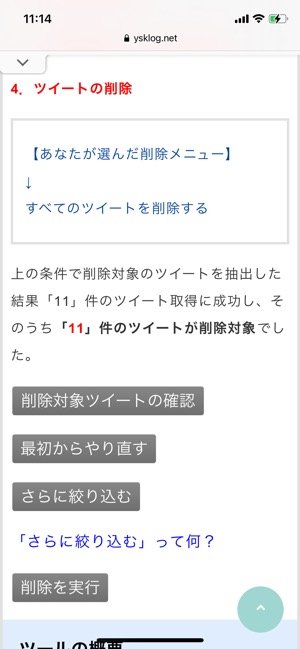 Twitter 複数のツイートを一括削除 全消し する方法まとめ アプリオ Twitter 複数のツイートを一括削除 全消し する方法まとめ アプリオ