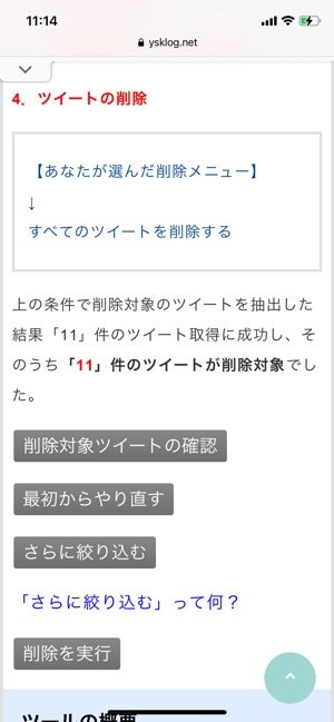 Twitter 複数のツイートを一括削除 全消し する方法まとめ アプリオ