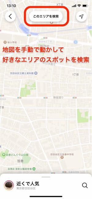 インスタグラム、地図検索機能を国内でスタート　人気スポットやグルメ情報もインスタ上で検索可能に