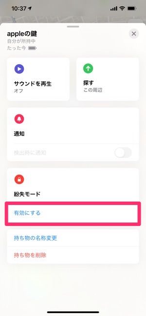 AirTag　紛失モード