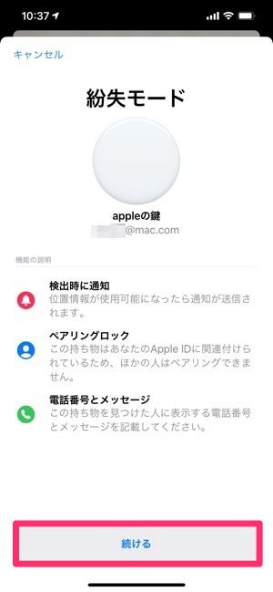 AirTag　紛失モード