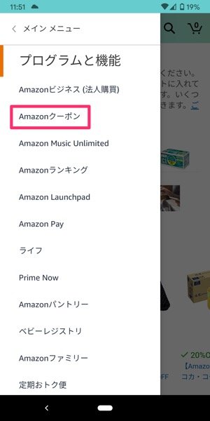 Amazonクーポンとは 探し方と使い方 利用できないときの原因などを解説 アプリオ