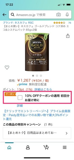 Amazonクーポンとは 探し方と使い方 利用できないときの原因などを解説 アプリオ