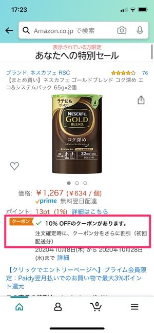 Amazonクーポンとは 探し方と使い方 利用できないときの原因などを解説 アプリオ