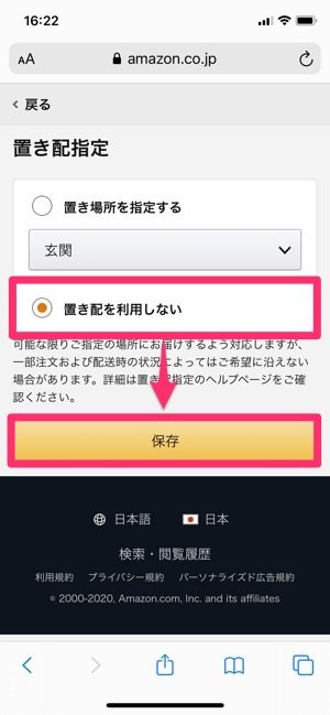 Amazon 置き配 の使い方 解除方法 置き場所 写真設定の変更なども解説 アプリオ Amazon 置き配 の使い方 解除方法 置き場所 写真設定の変更なども解説 アプリオ