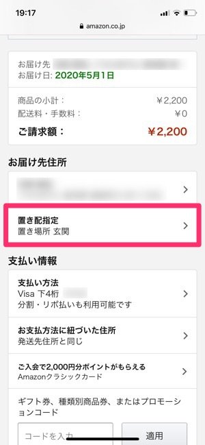 Amazon 置き配 の使い方 解除方法 置き場所 写真設定の変更なども解説 アプリオ