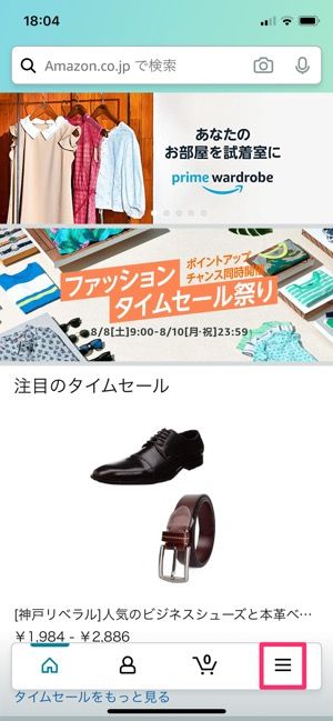 【Amazonタイムセール】ウォッチリストで通知