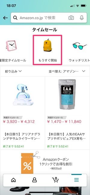 【Amazonタイムセール】ウォッチリストで通知