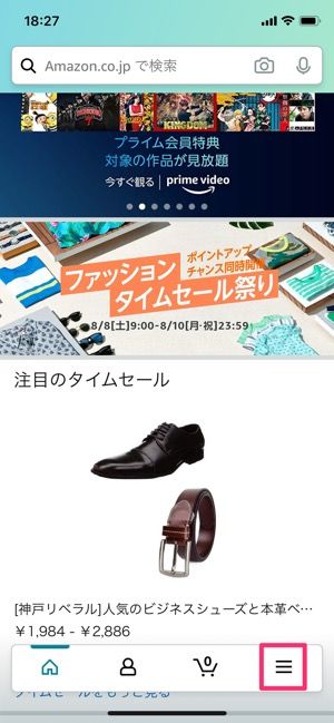 【Amazonタイムセール】ほしい物リストで通知