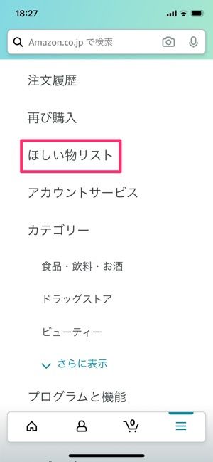 【Amazonタイムセール】ほしい物リストで通知
