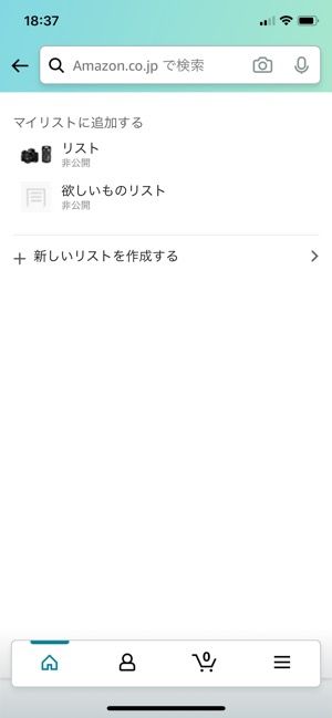【Amazonタイムセール】ほしい物リストで通知